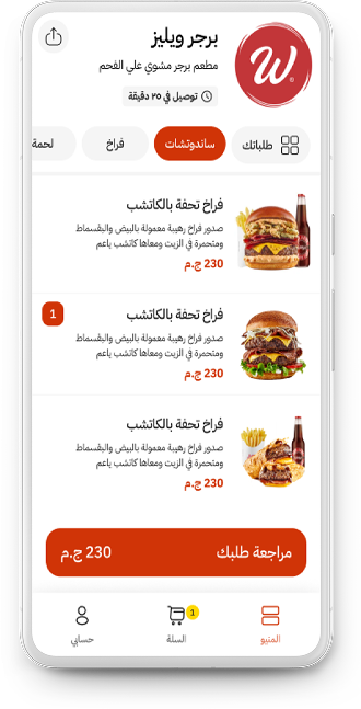 إدارة الطلبات في تطبيق مينزو